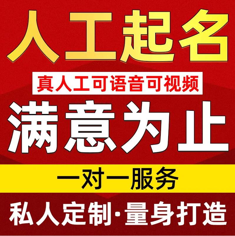  桑植取名/改名 找田老师